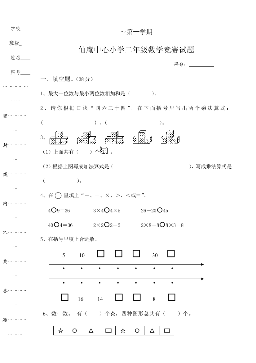 2023年小学二年级上册竞赛试题数学