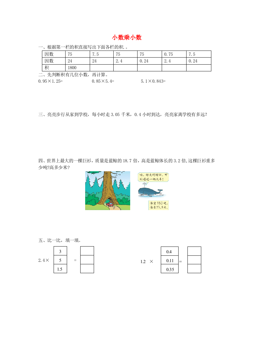 五年级数学上册