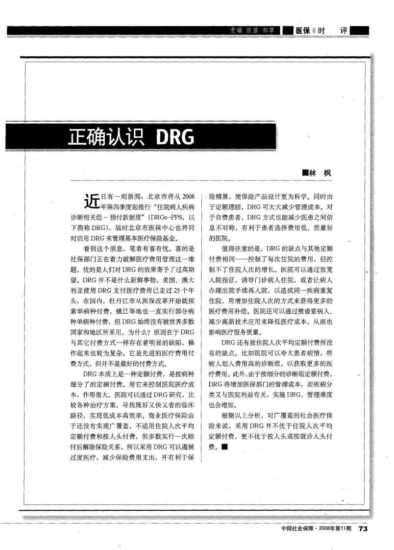 正确认识DRG.pdf