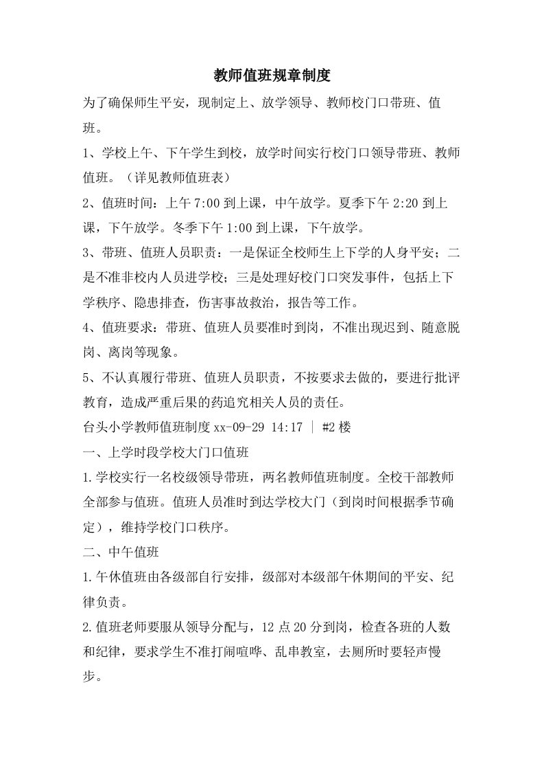 教师值班规章制度