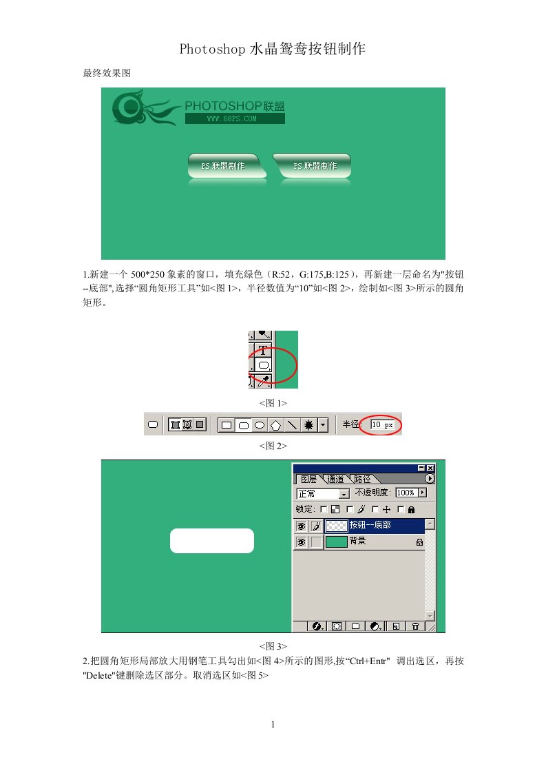 hotoshop水晶鸳鸯按钮制作