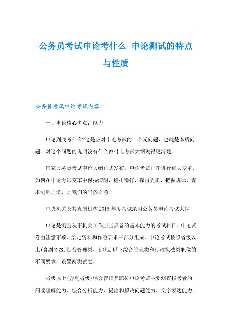 公务员考试申论考什么