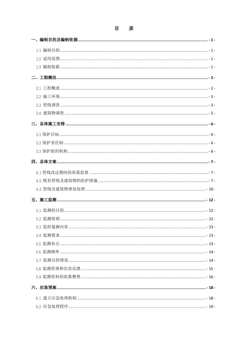 莲花路口站建筑、管线保护方案