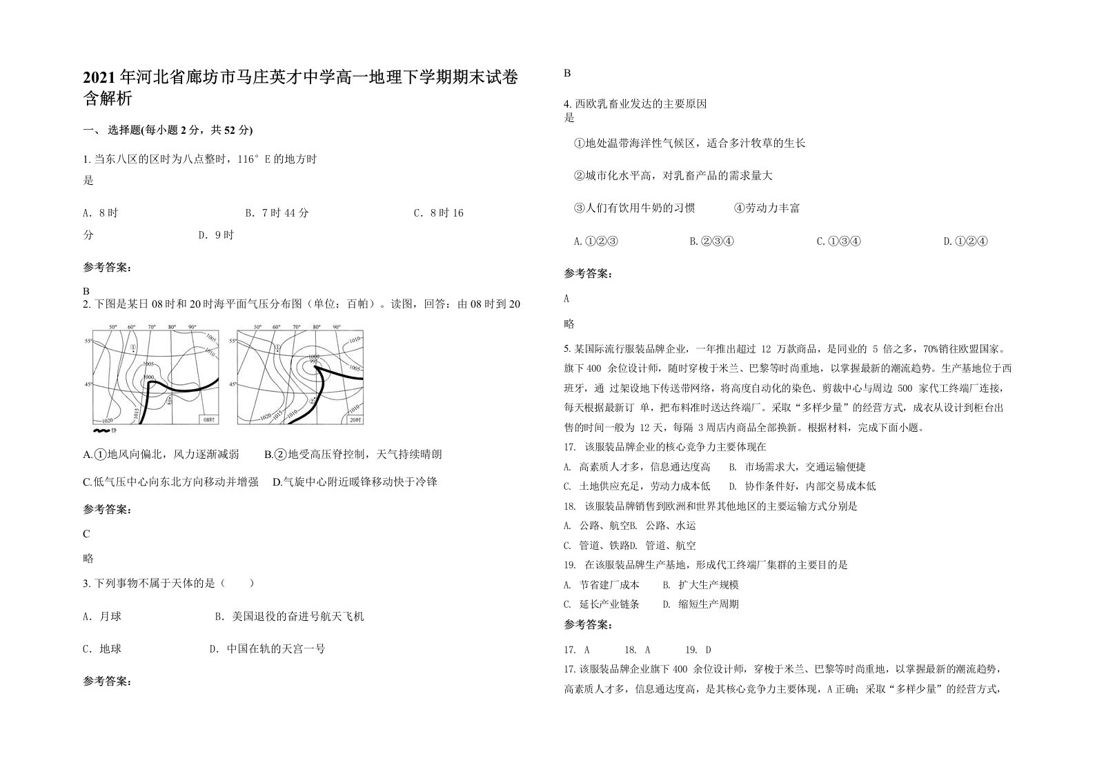 2021年河北省廊坊市马庄英才中学高一地理下学期期末试卷含解析