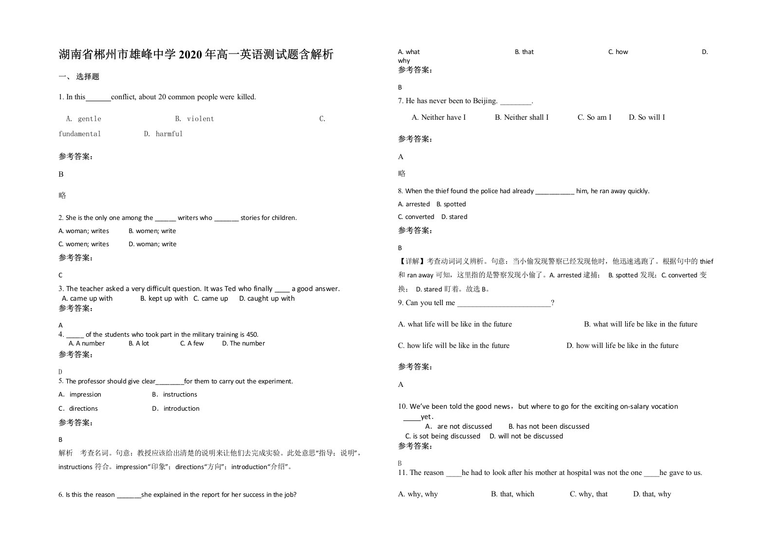 湖南省郴州市雄峰中学2020年高一英语测试题含解析