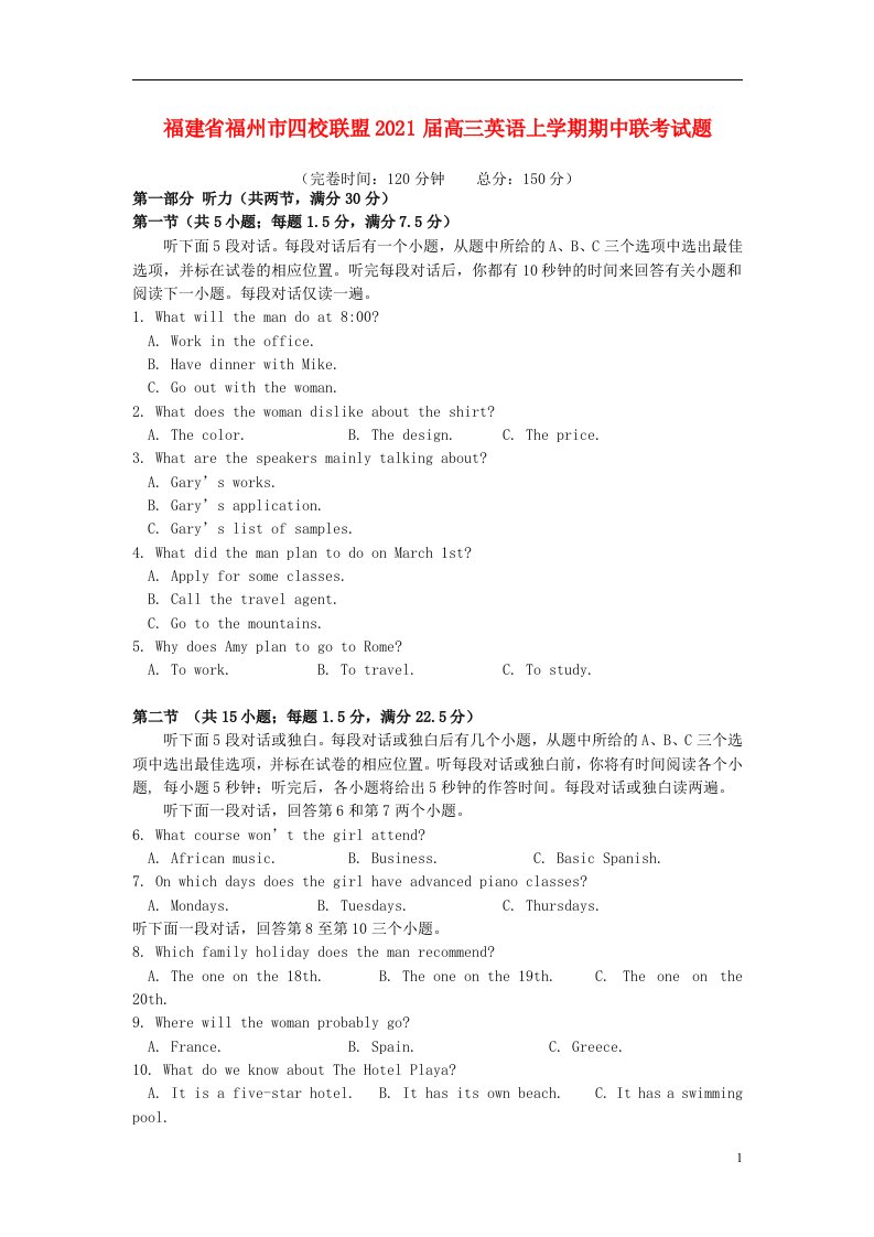 福建省福州市四校联盟2021届高三英语上学期期中联考试题20210611014