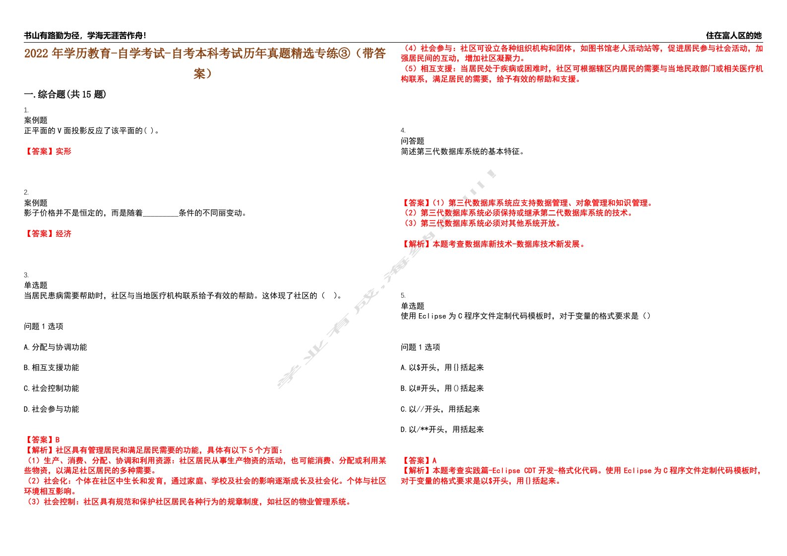 2022年学历教育-自学考试-自考本科考试历年真题精选专练③（带答案）试卷号；51