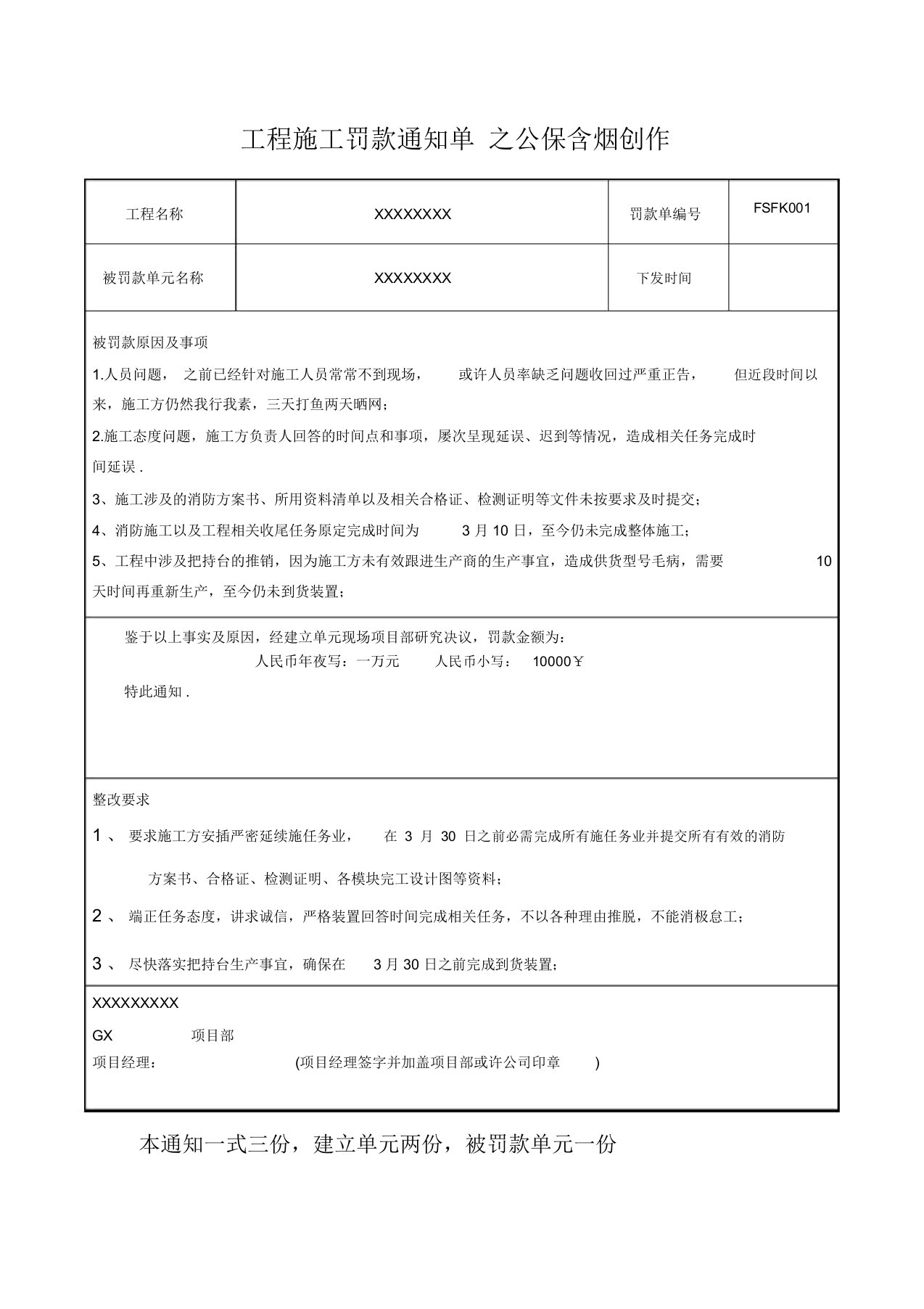 工程施工罚款通知单模板