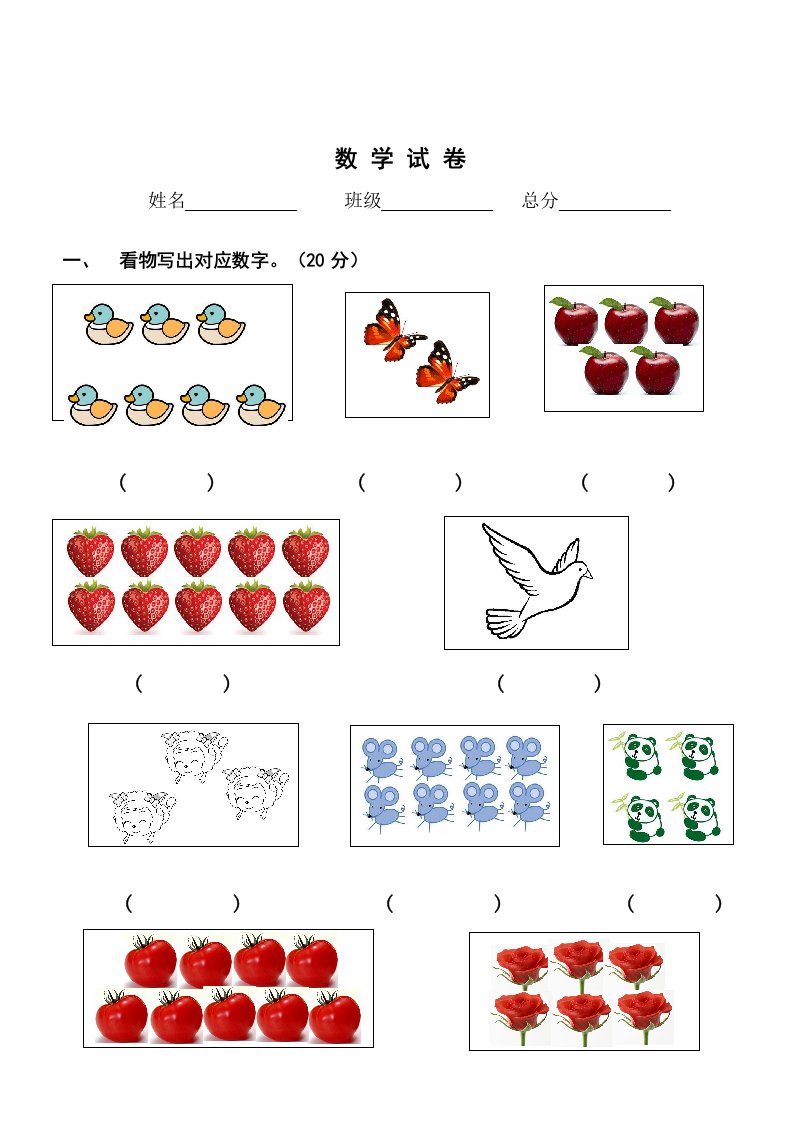 幼儿园中班数学试题适合56岁样稿