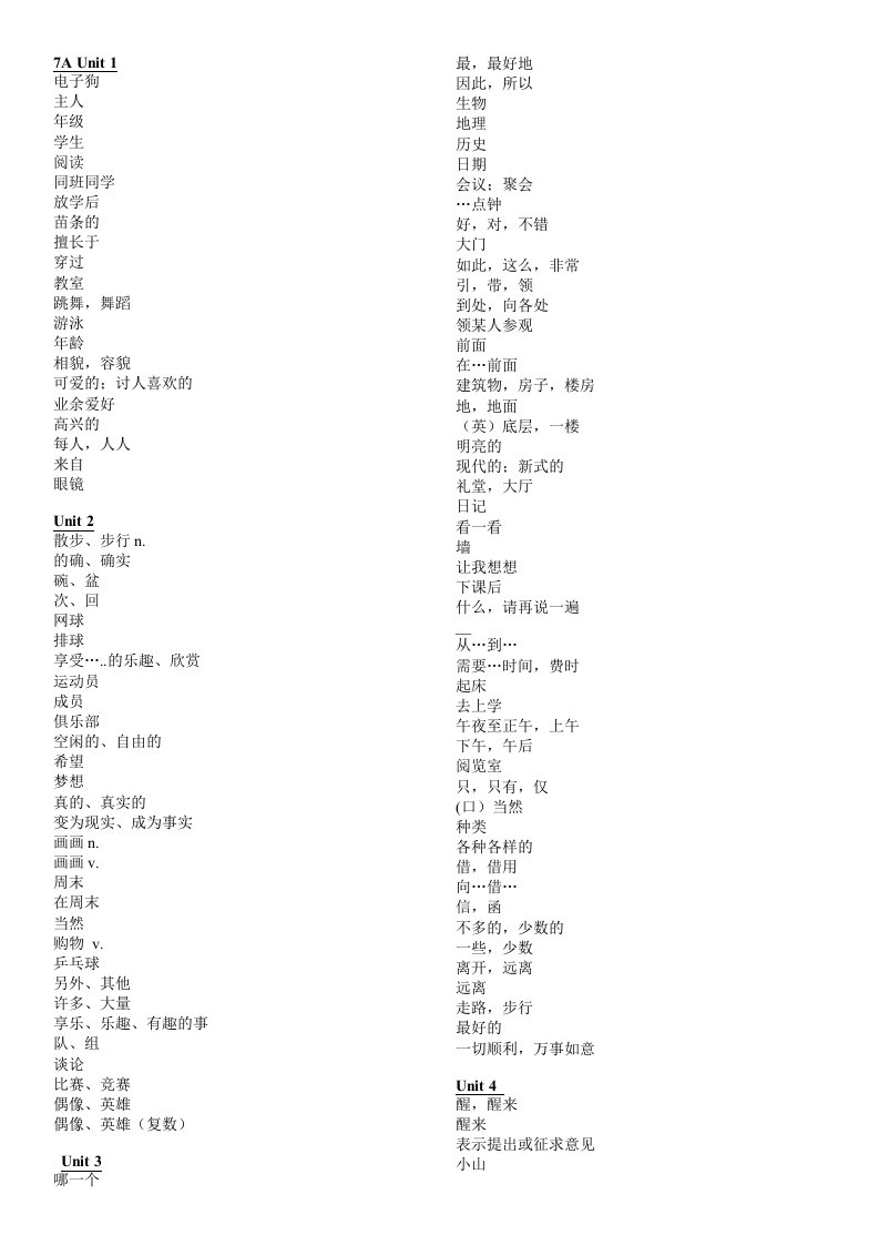 新译林版牛津英语7A-9B单词表汉语默写