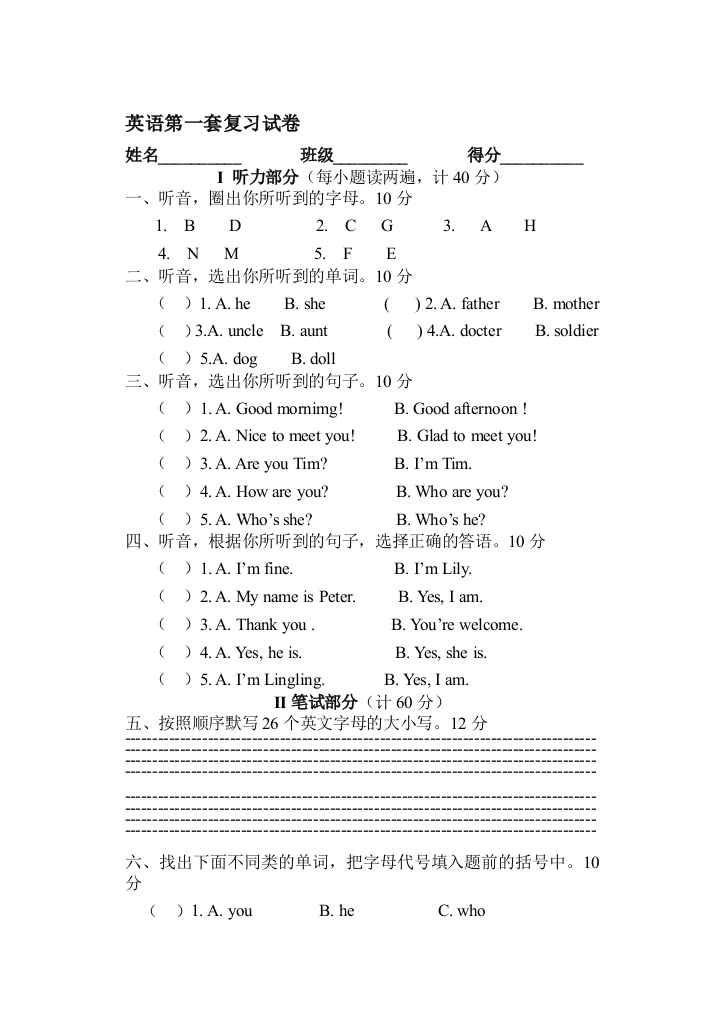 湘少版小学英语六年级毕业试题共10套