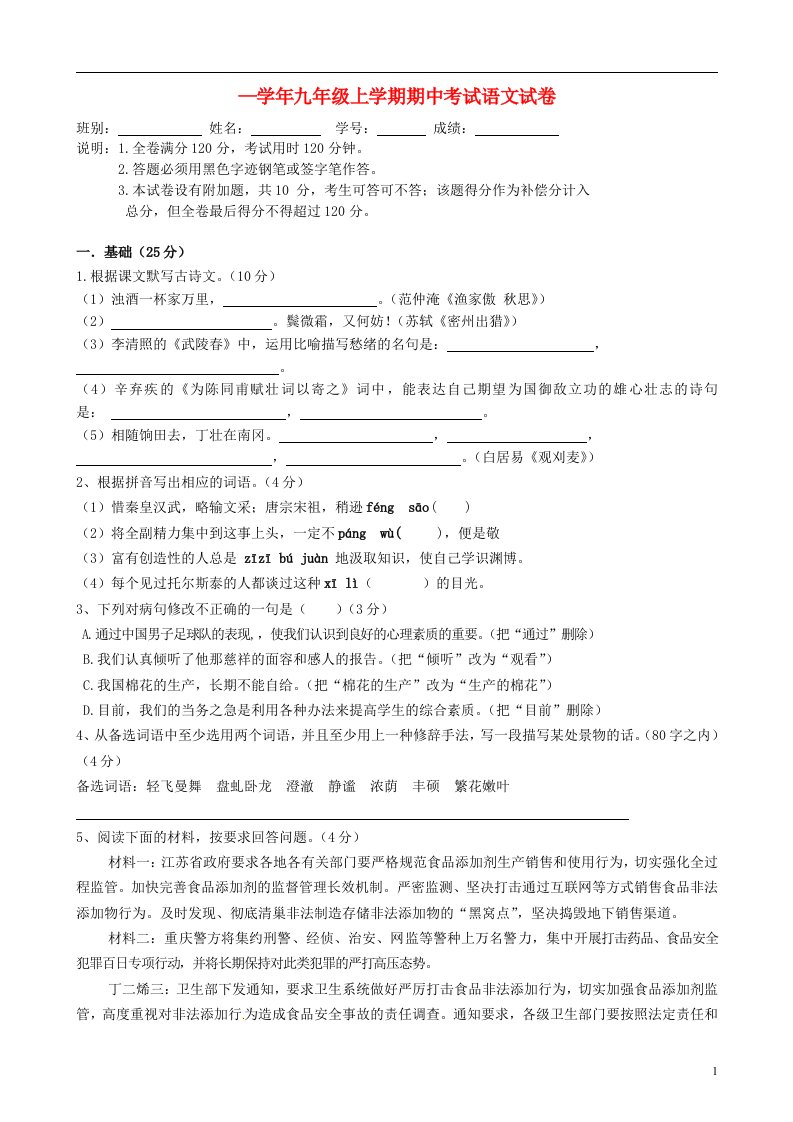 广东省九级语文上学期期中试题