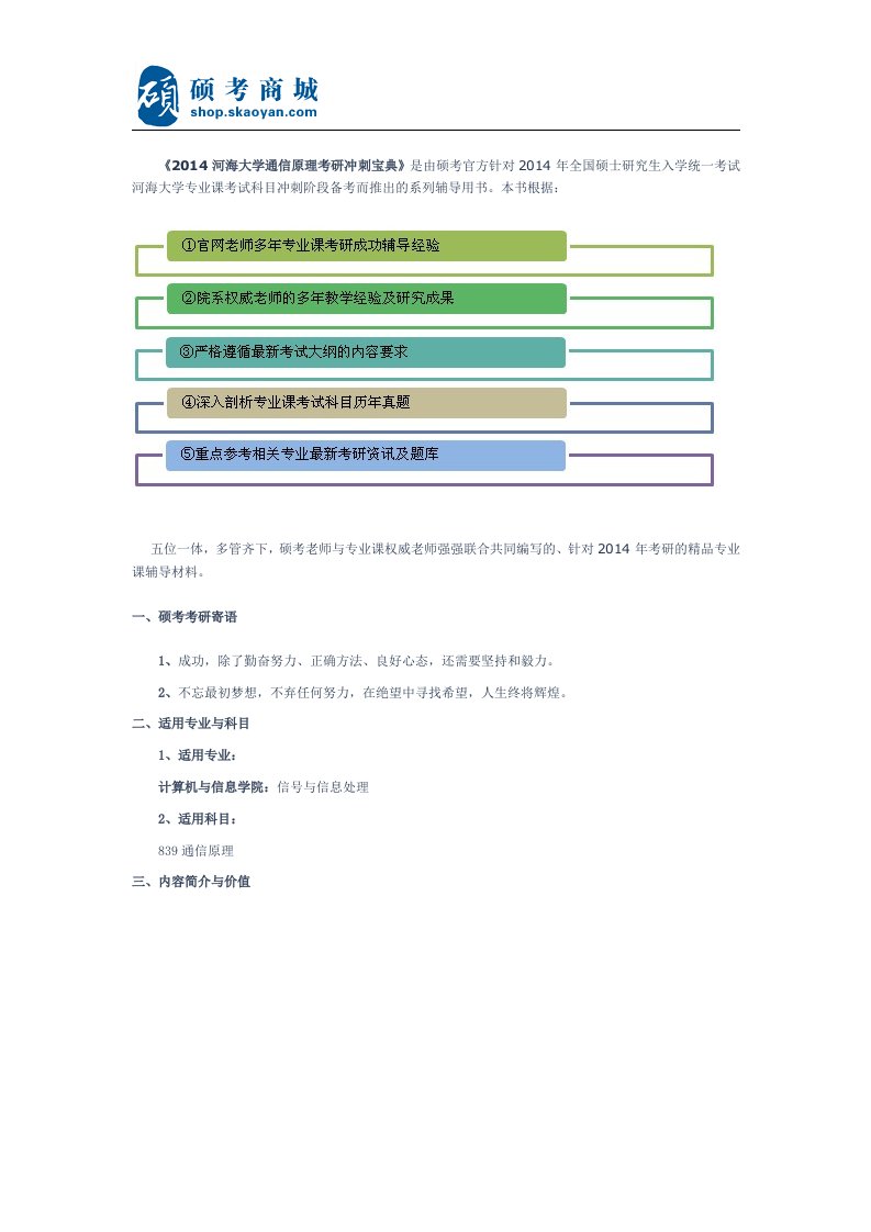 《河海大学通信原理考研》