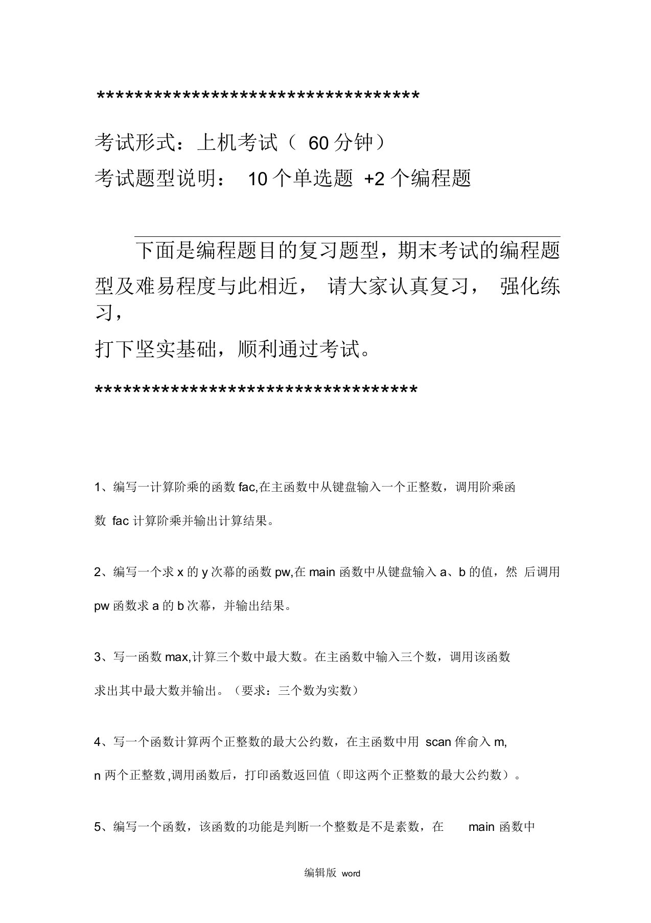 c语言编程题目及答案