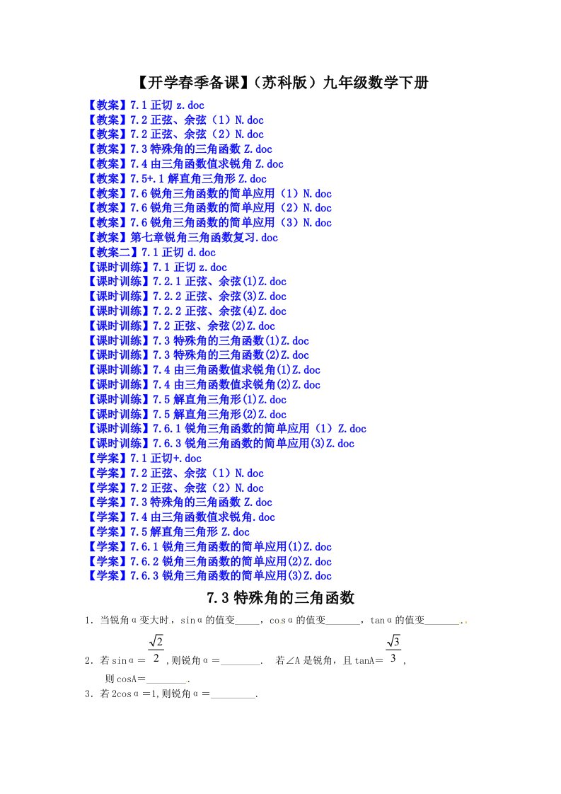 九年级数学下册《第七章