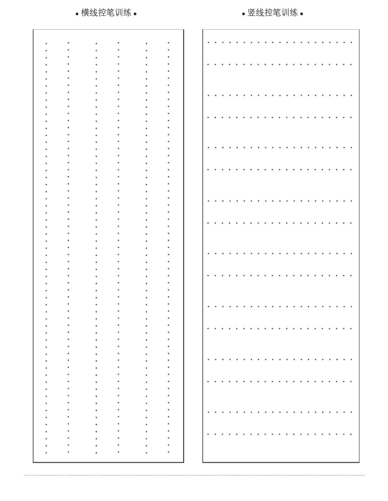 学前一年级上册小学生控笔专用描红训练-控笔专用字帖