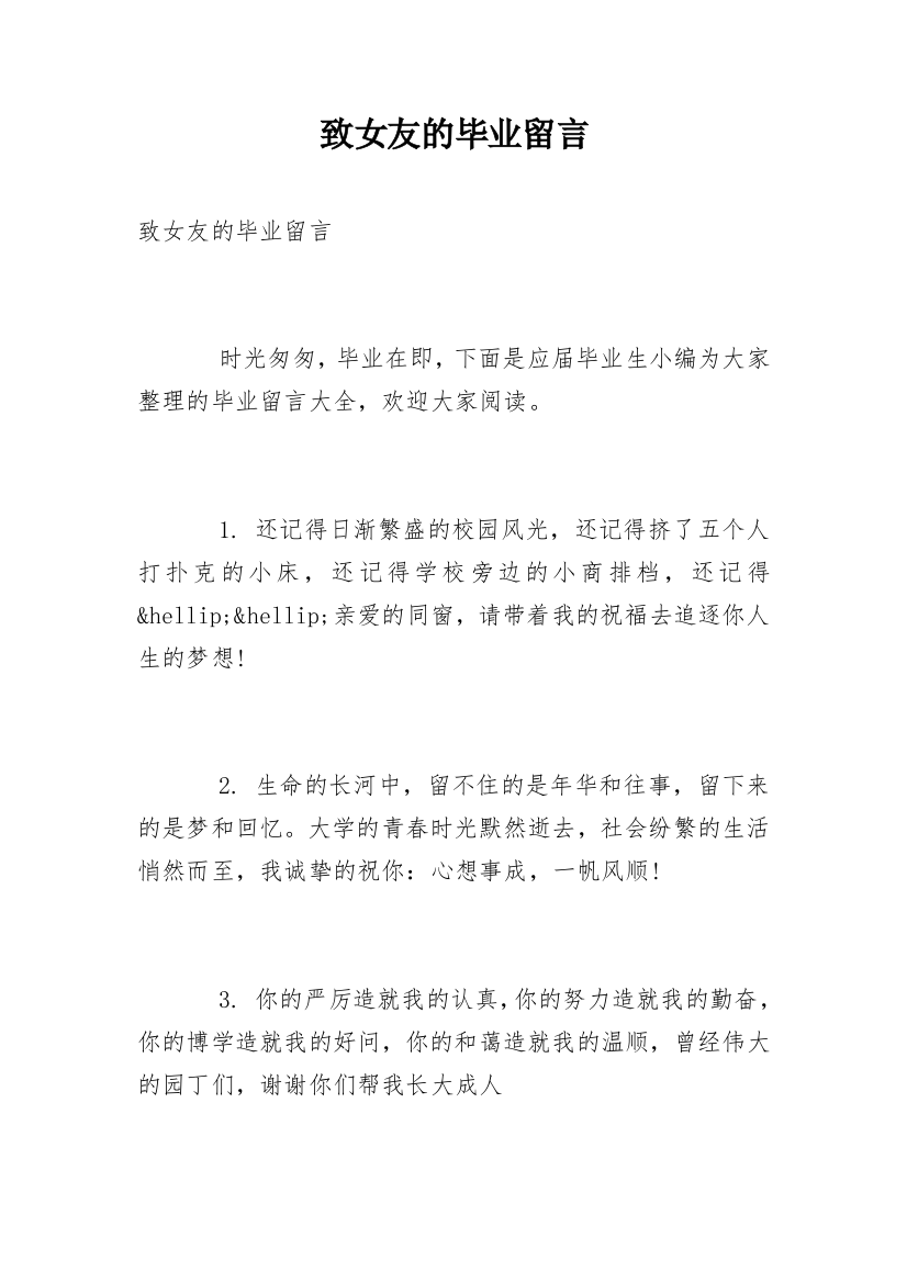 致女友的毕业留言