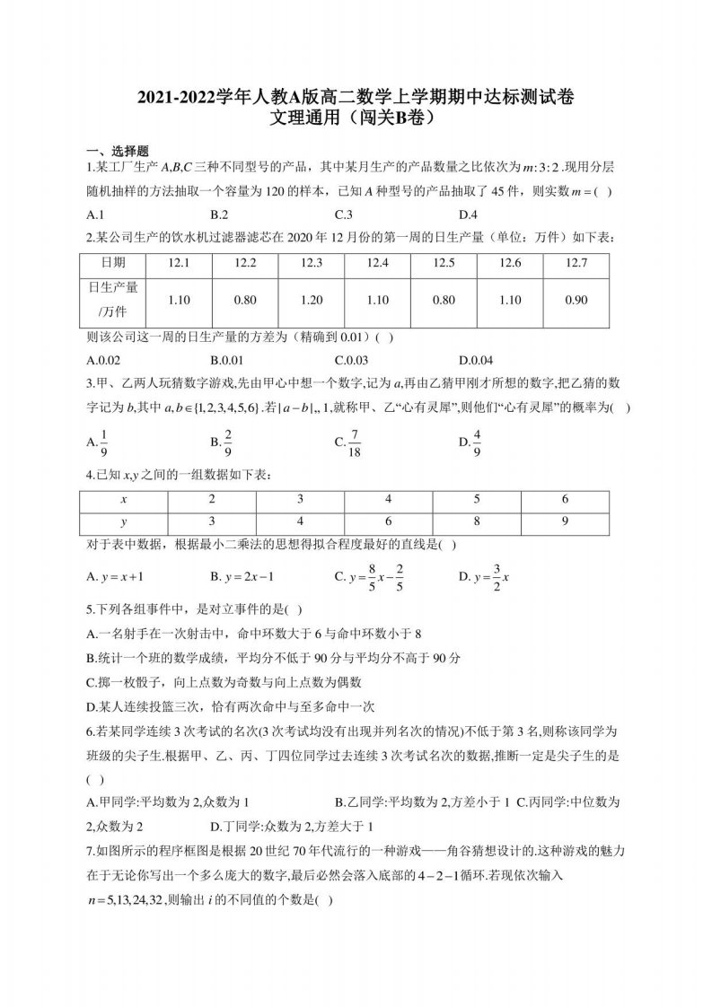 2021-2022学年人教A版高二数学上学期期中达标测试卷