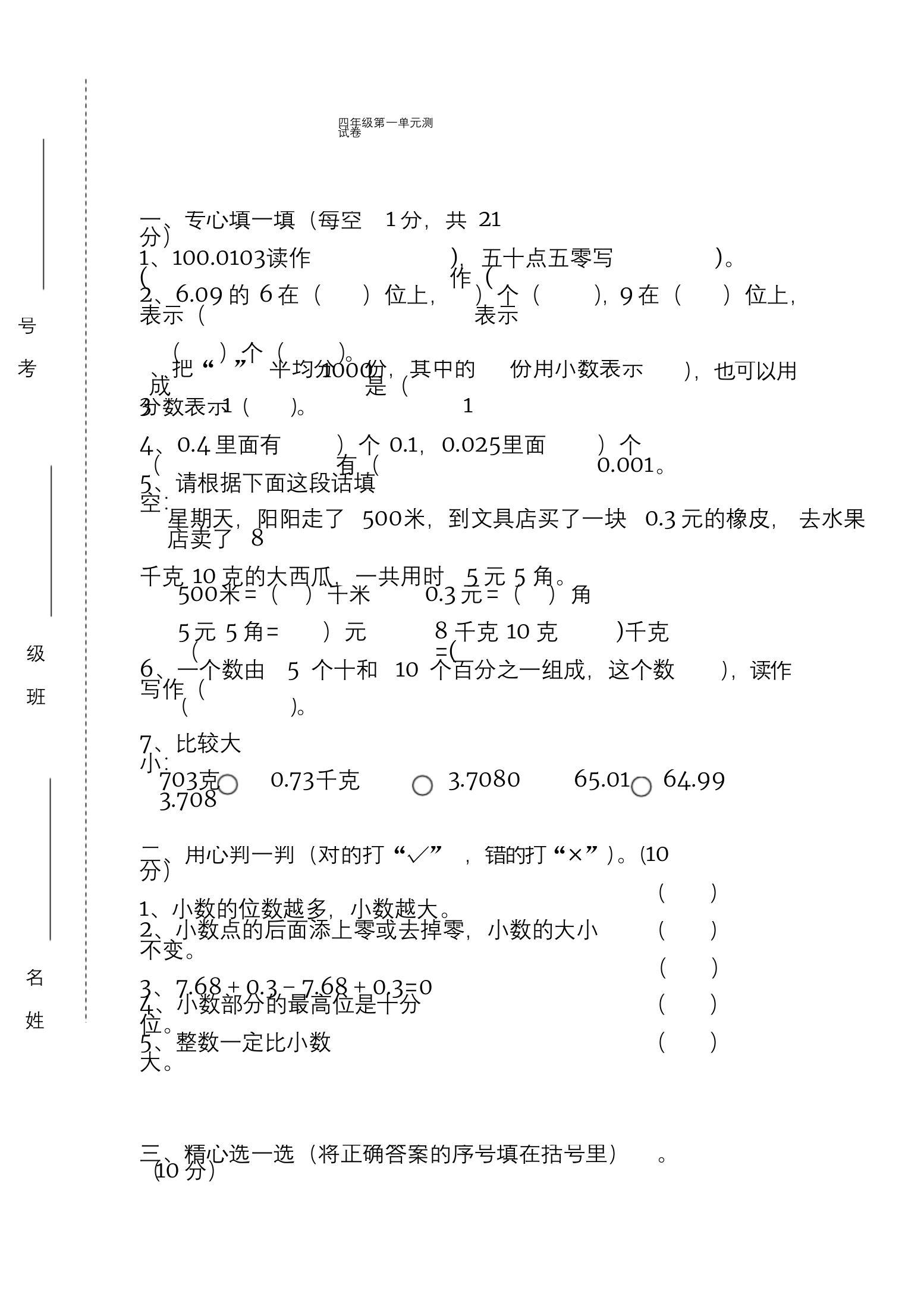 【推荐】北师大版四年级下册数学《小数的认识和加减法》练习题1