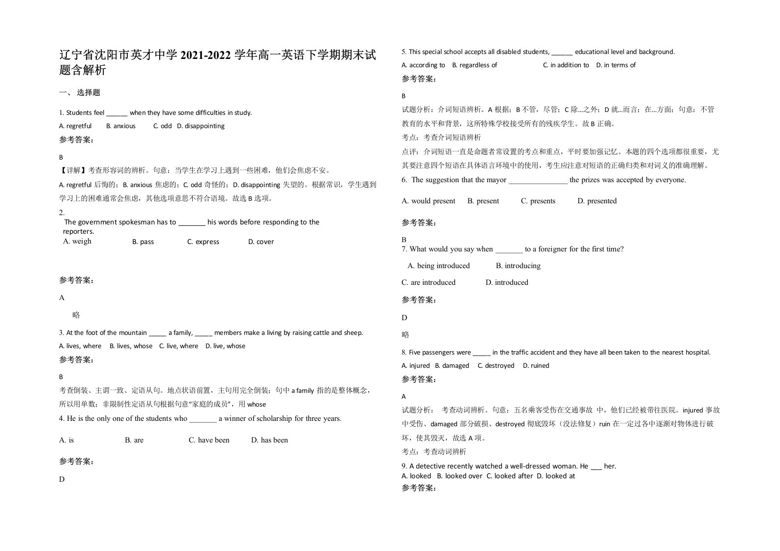 辽宁省沈阳市英才中学2021-2022学年高一英语下学期期末试题含解析