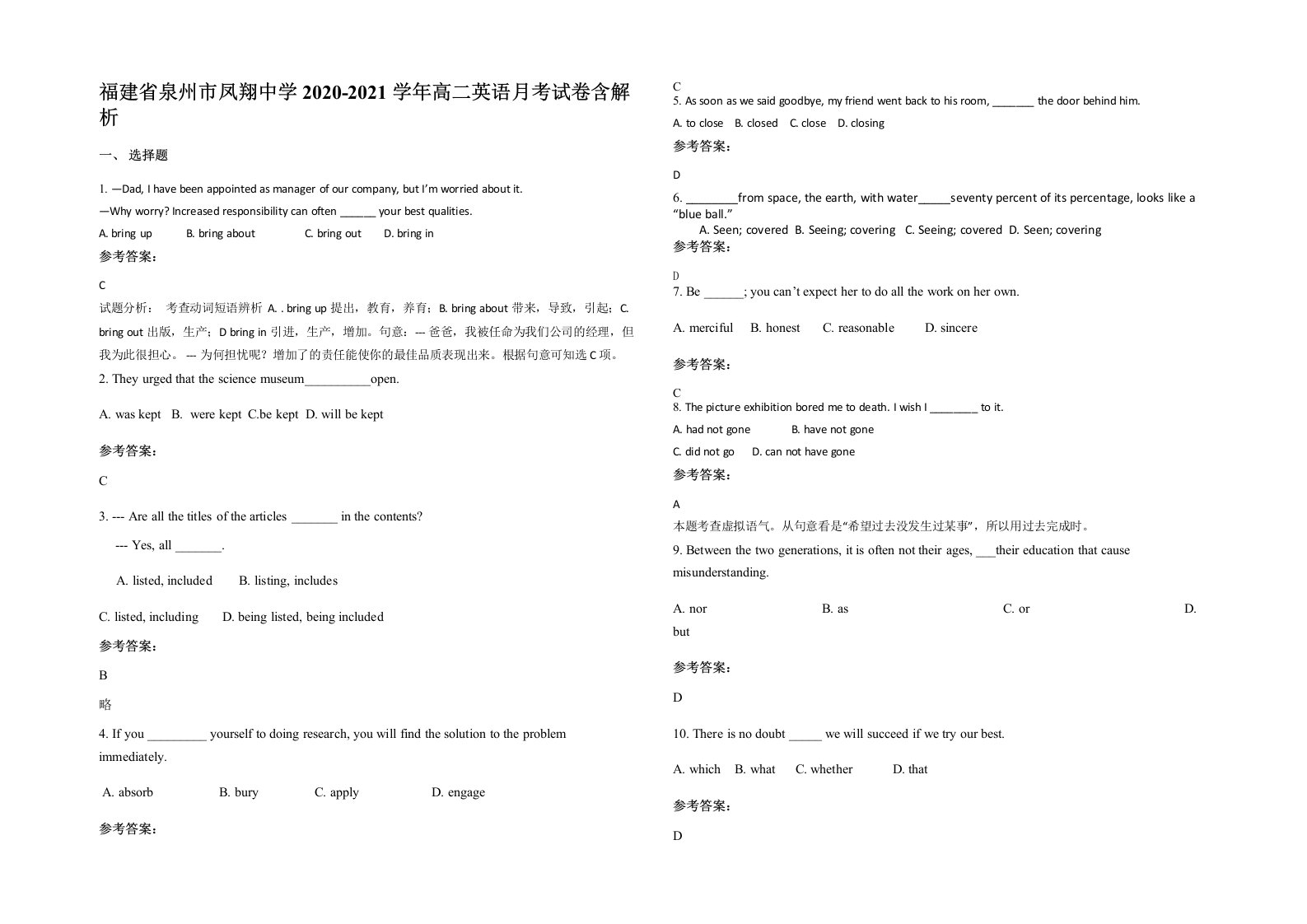 福建省泉州市凤翔中学2020-2021学年高二英语月考试卷含解析