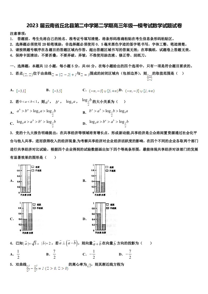 2023届云南省丘北县第二中学第二学期高三年级一模考试数学试题试卷含解析