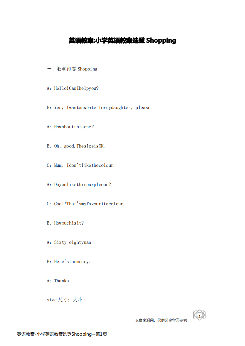 英语教案-小学英语教案选登Shopping