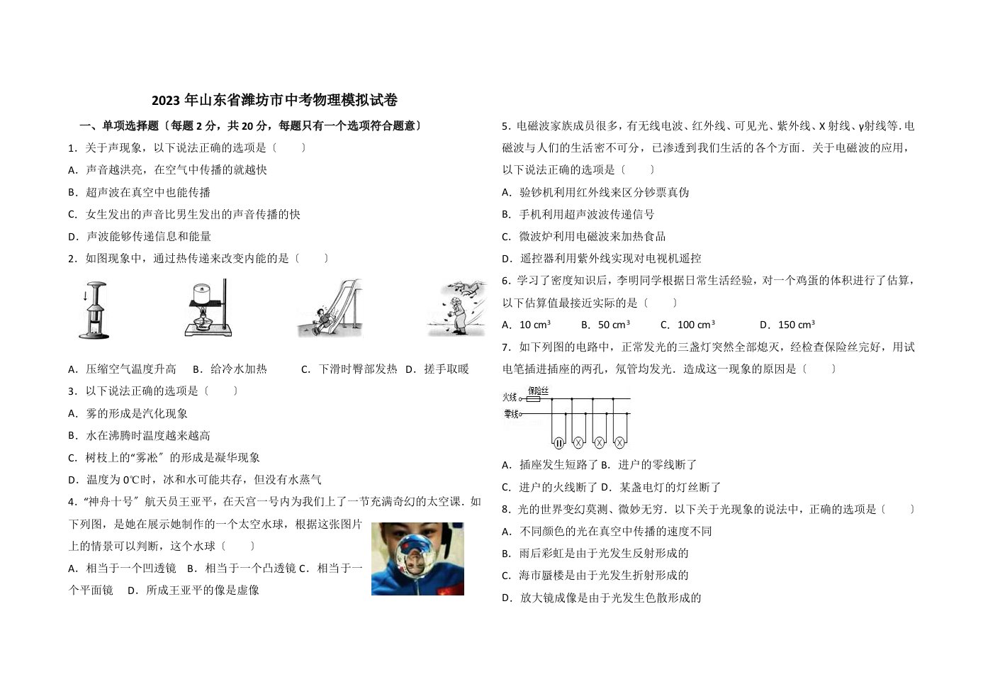 2023初中物理中考模拟测试题