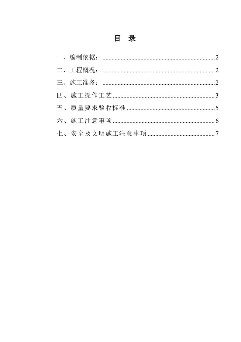 小区住宅楼楼面砖粘贴施工工艺