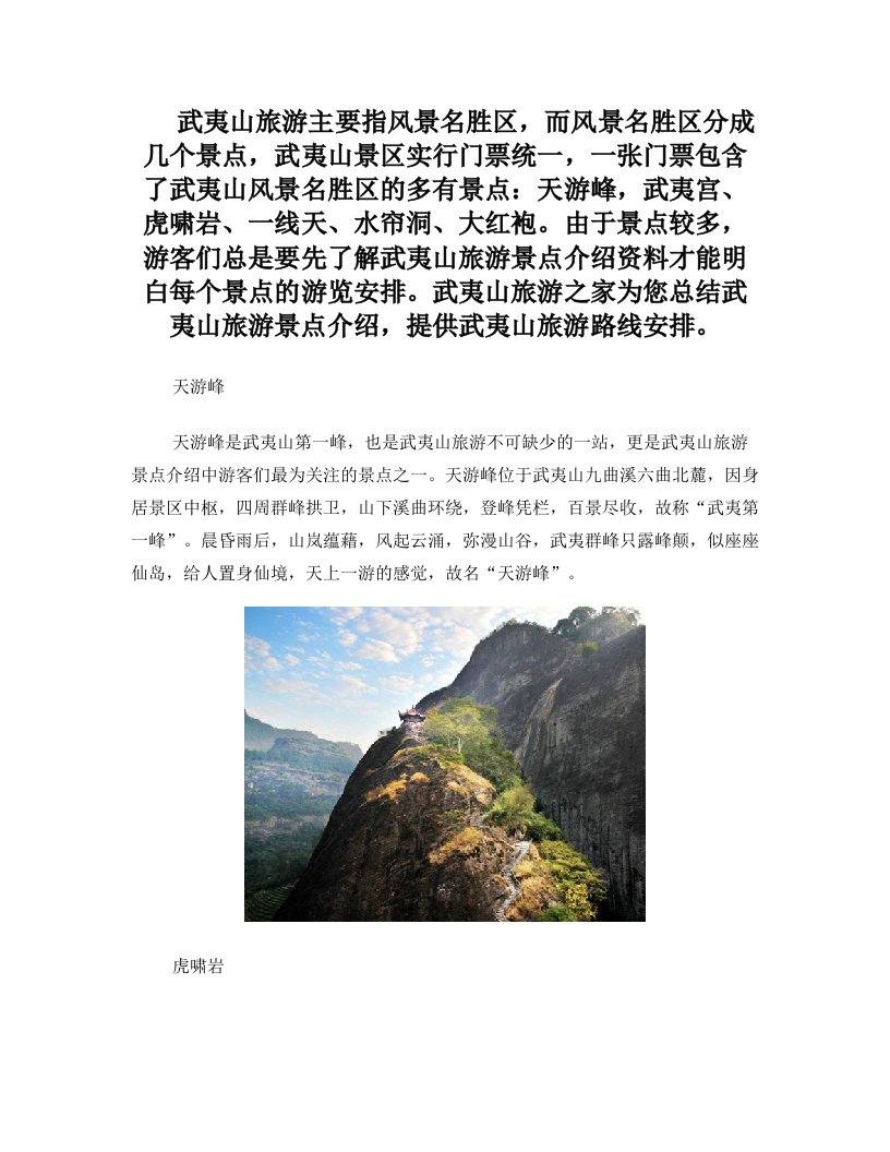 武夷山旅游景点介绍