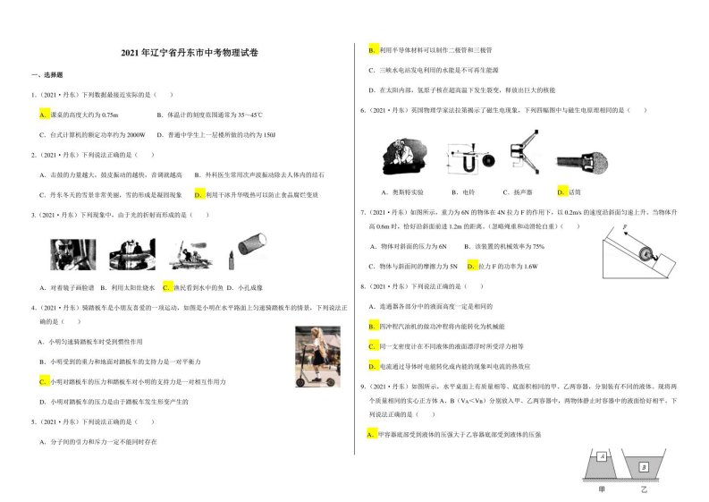 2021年辽宁省丹东市中考物理真题