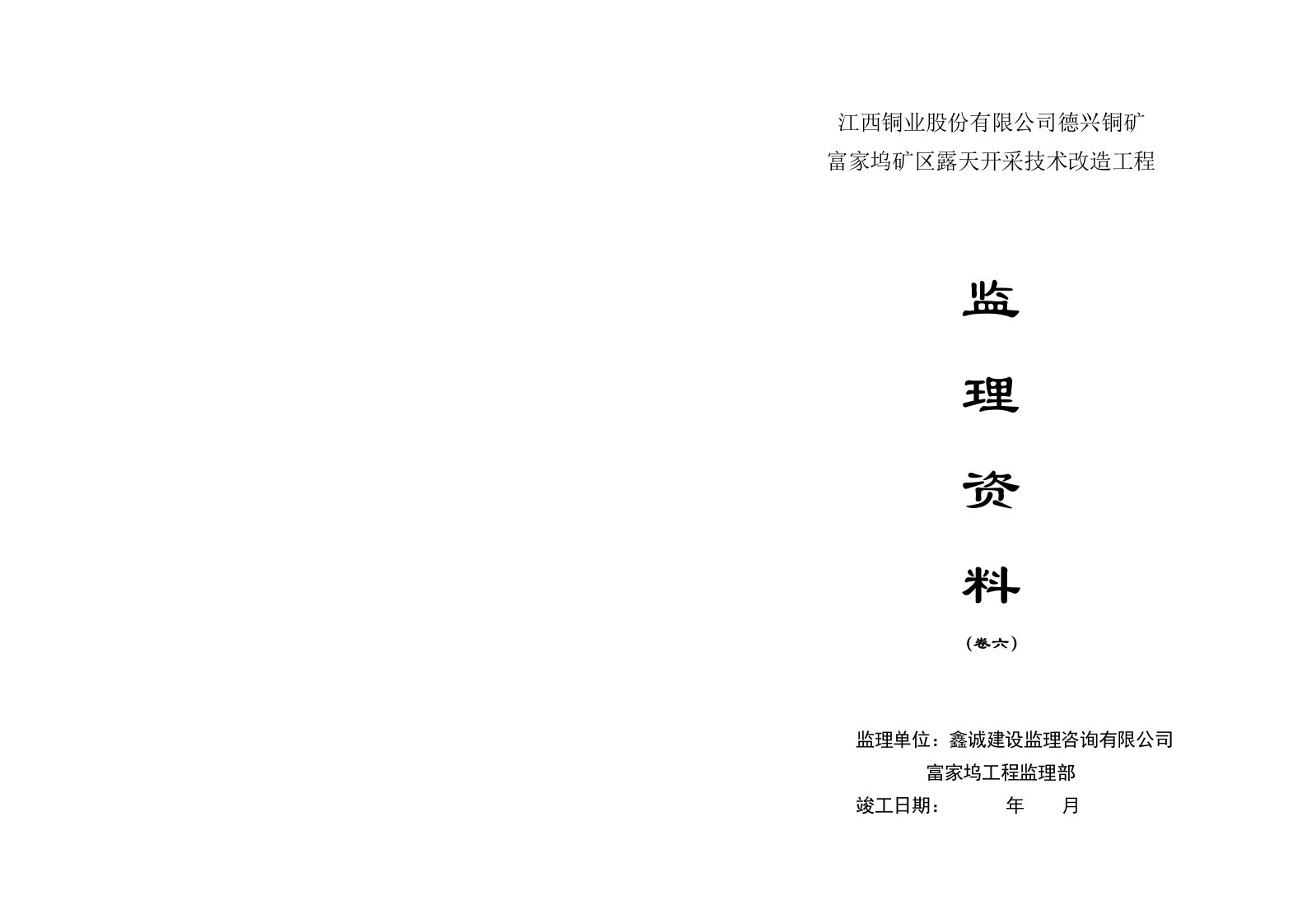 冶金行业-江西铜业股份有限公司德兴铜矿