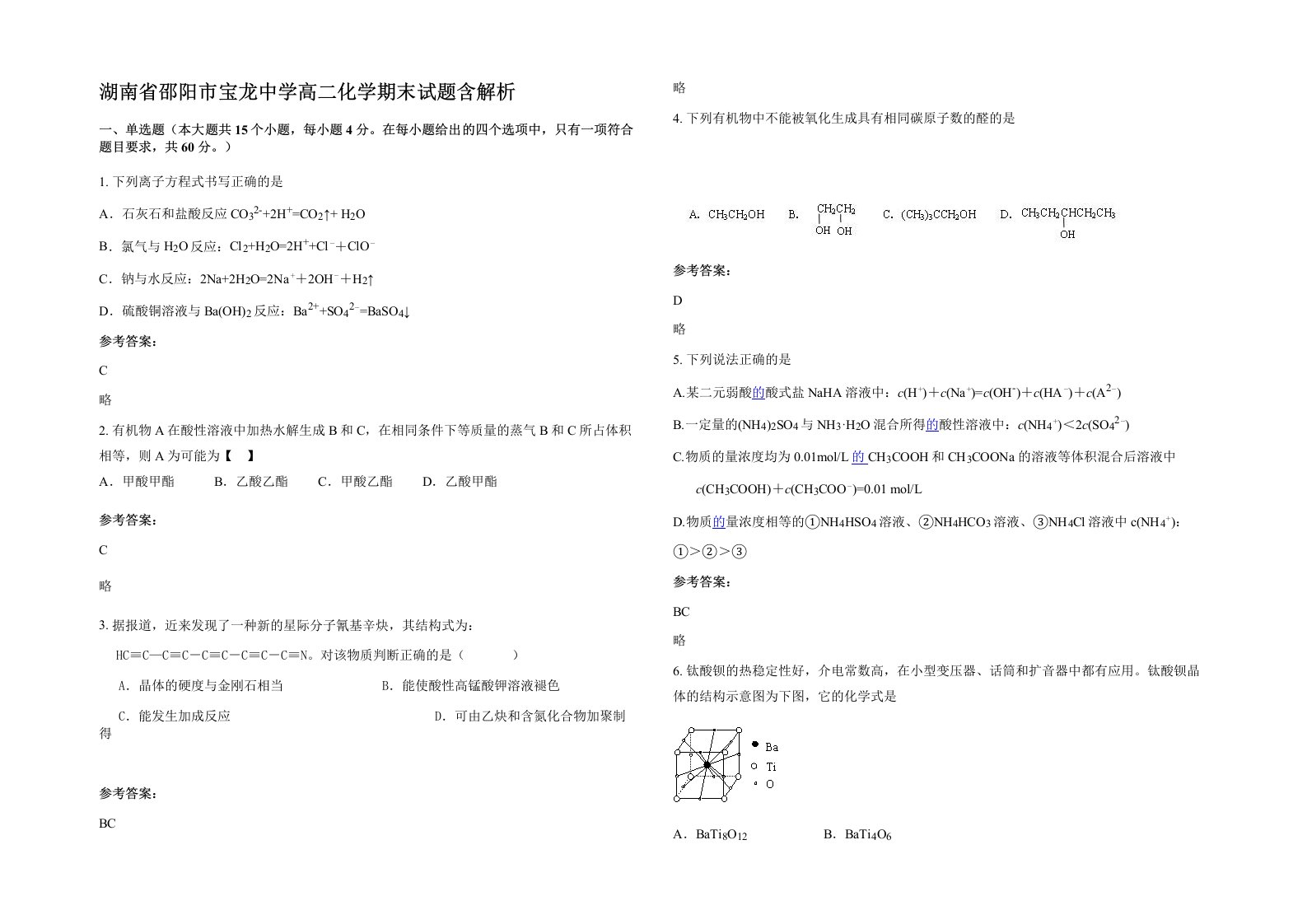 湖南省邵阳市宝龙中学高二化学期末试题含解析