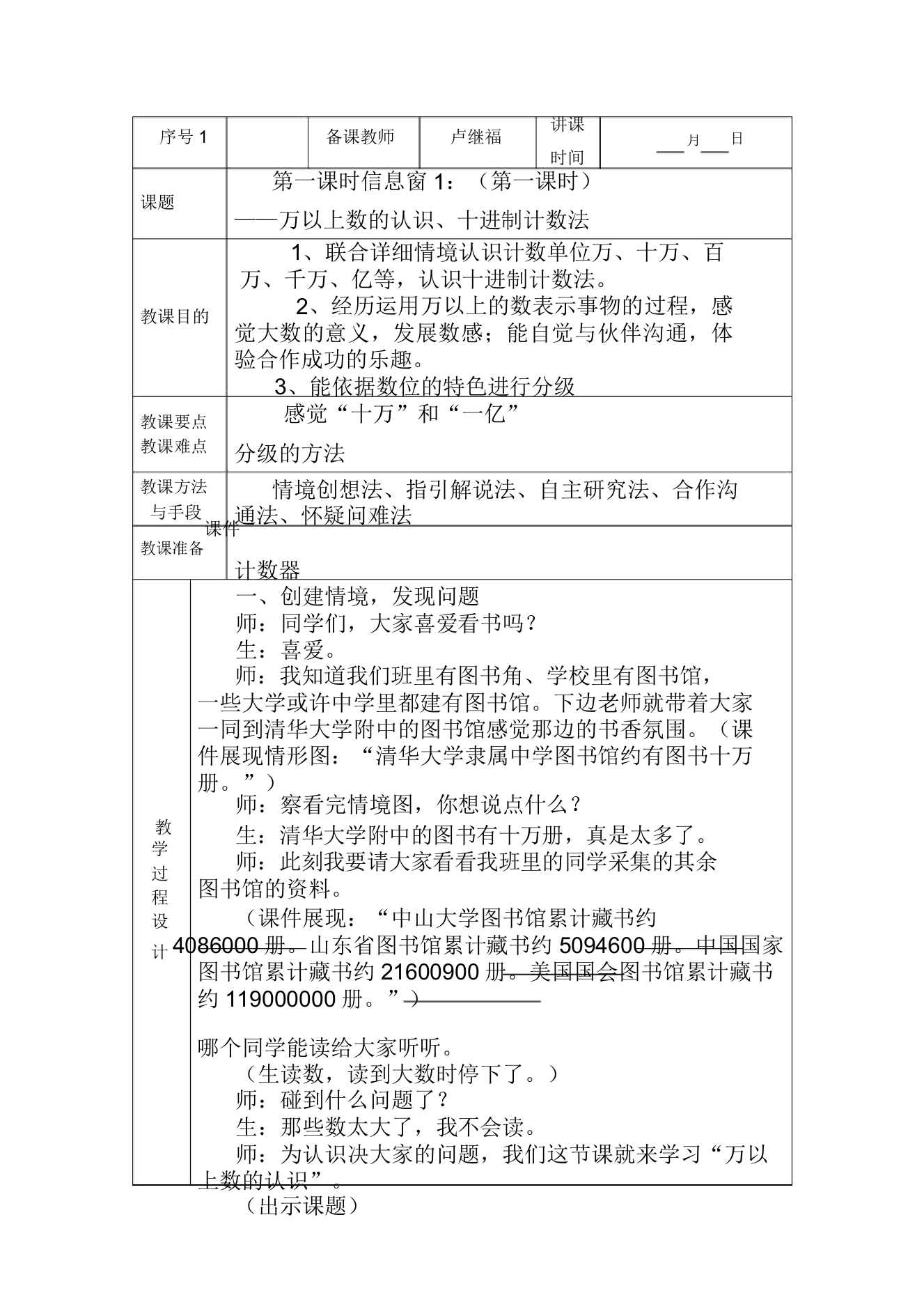 四年级上册数学第一单元万以上数的认识教案解析