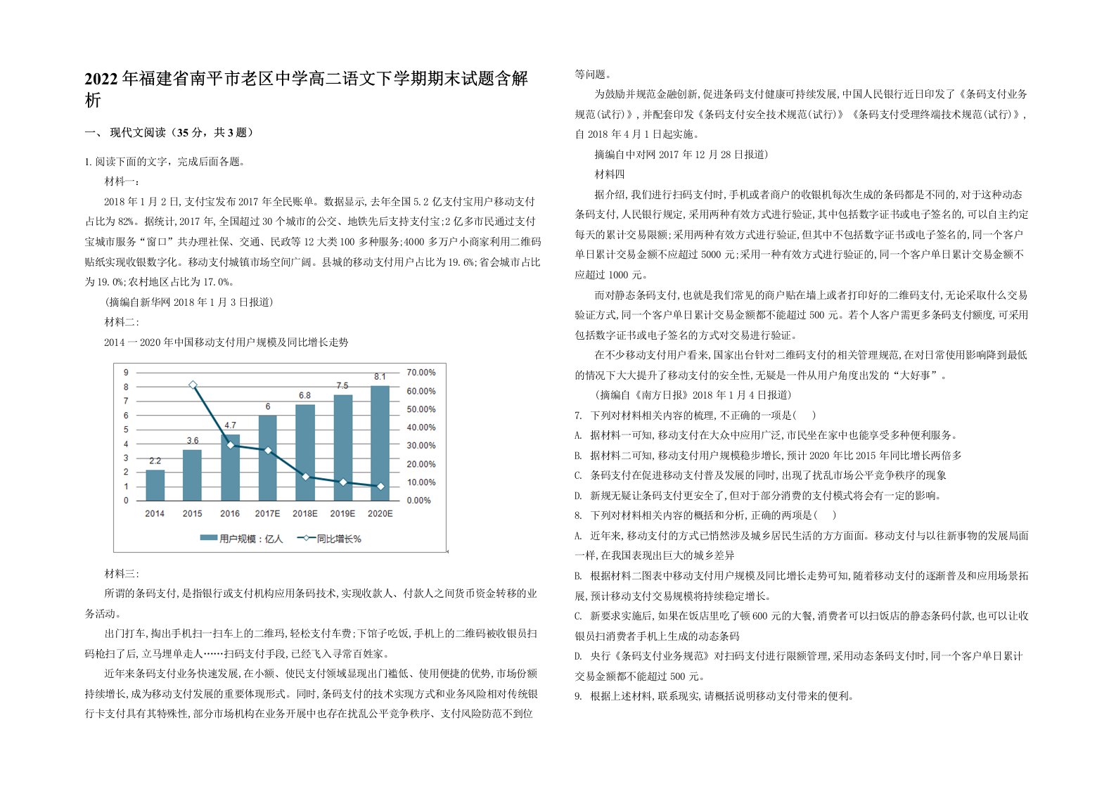 2022年福建省南平市老区中学高二语文下学期期末试题含解析