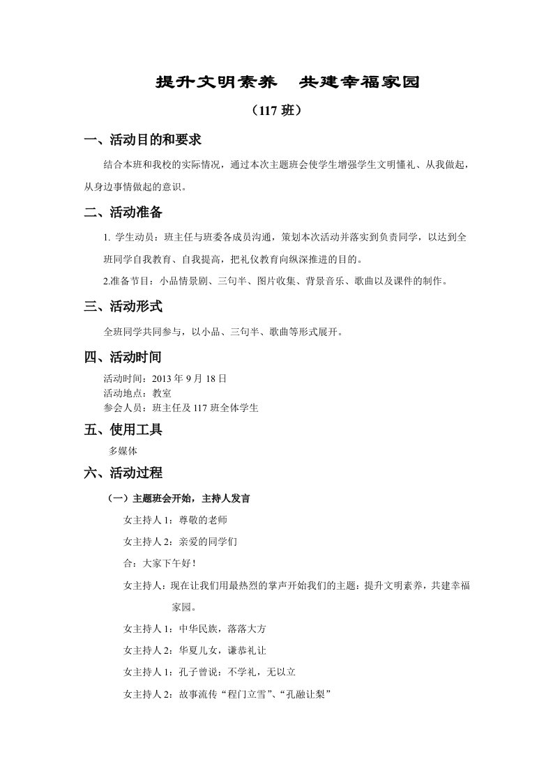 中学文明礼仪主题班会教案