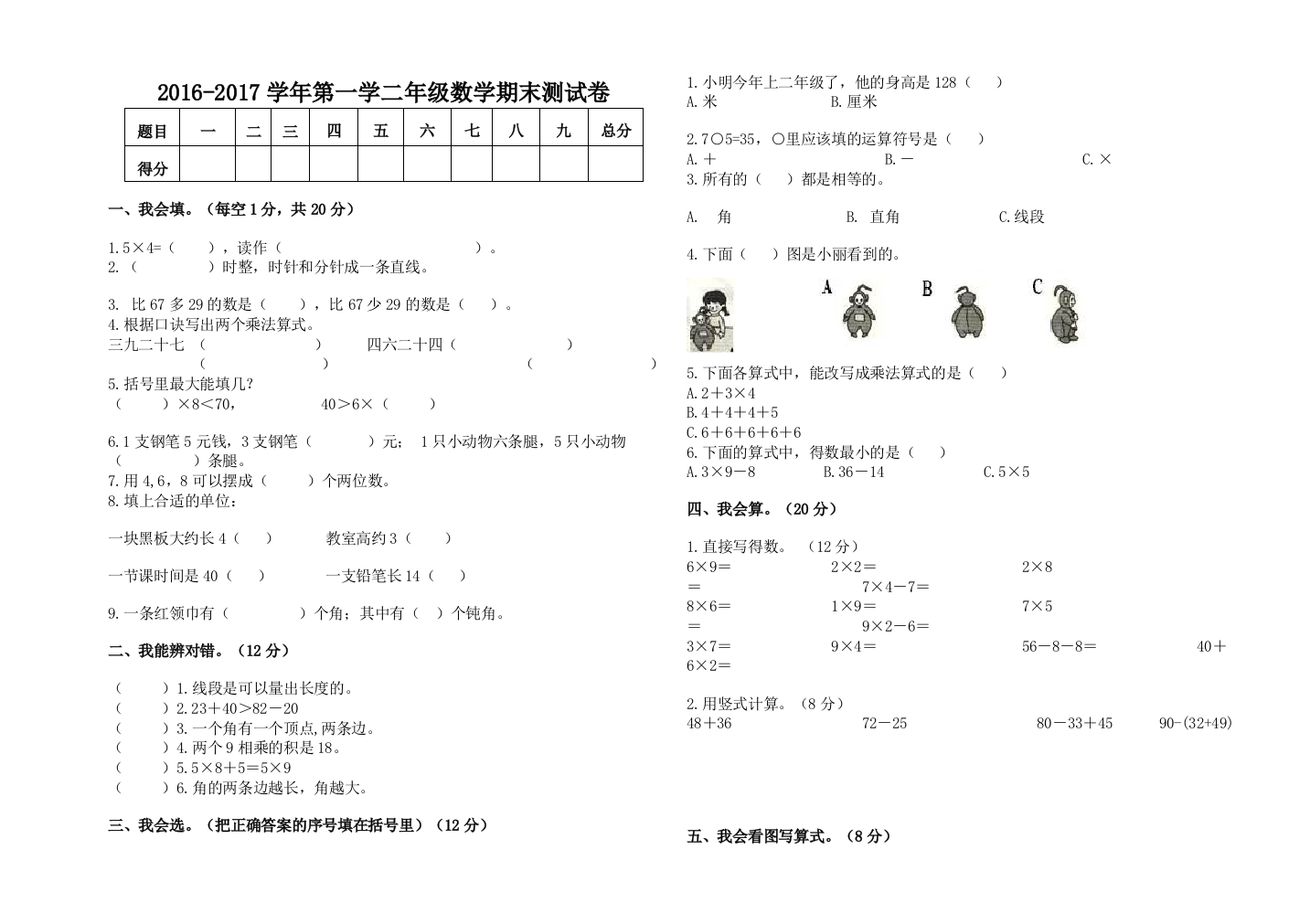 【小学中学教育精选】海南区2016-2017第一学期二年级数学期末试卷