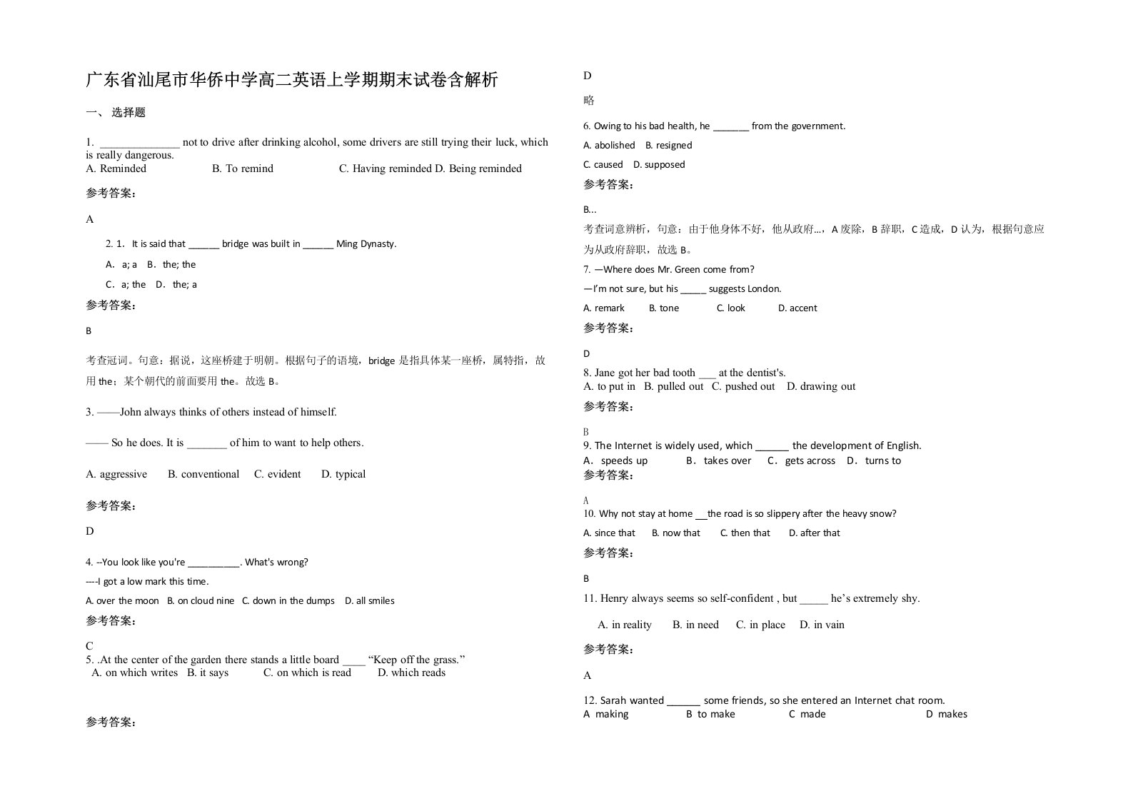 广东省汕尾市华侨中学高二英语上学期期末试卷含解析