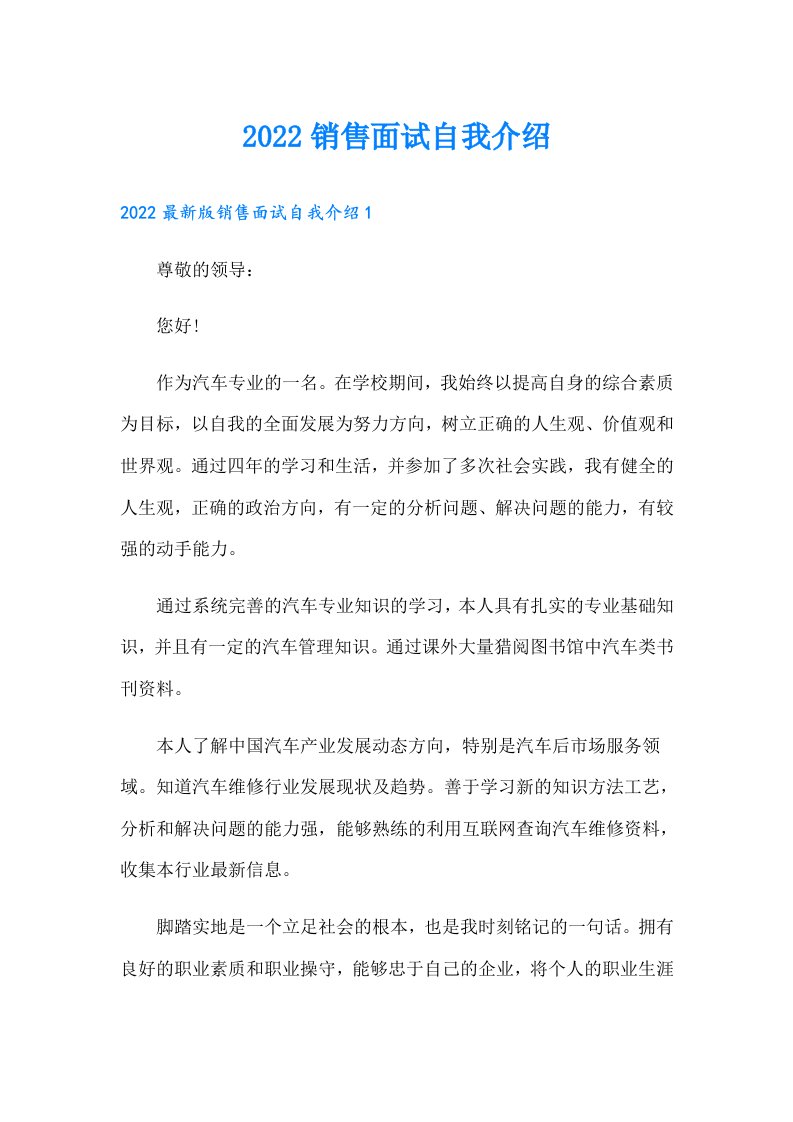 销售面试自我介绍