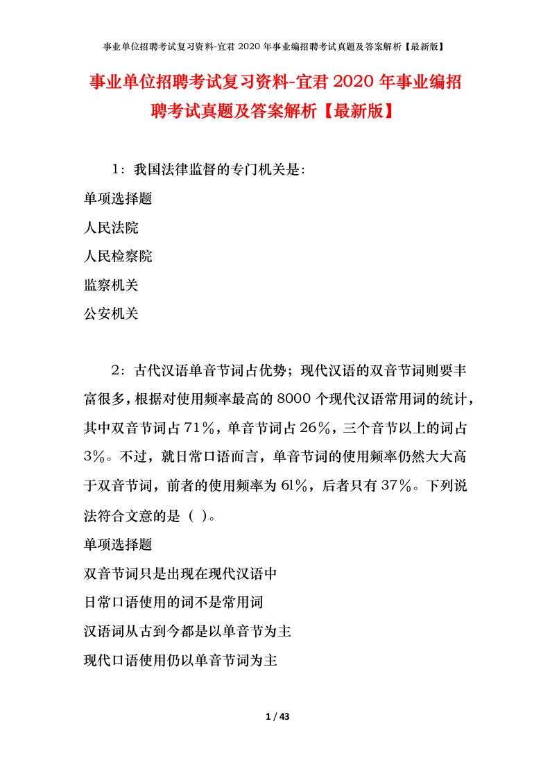 事业单位招聘考试复习资料-宜君2020年事业编招聘考试真题及答案解析最新版