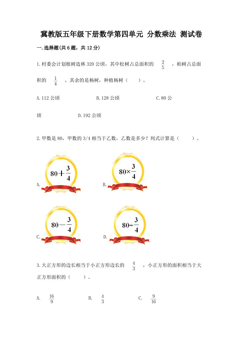 冀教版五年级下册数学第四单元