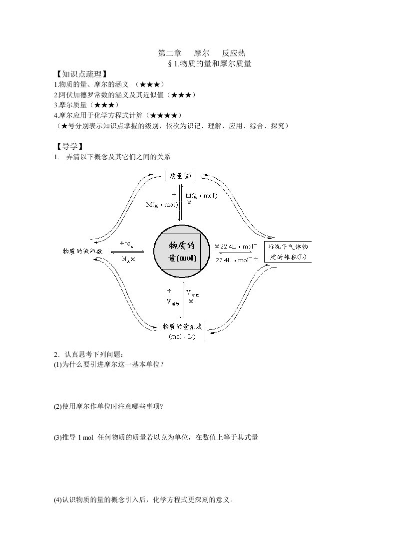 物质的量和摩尔质量的计算-化学教案