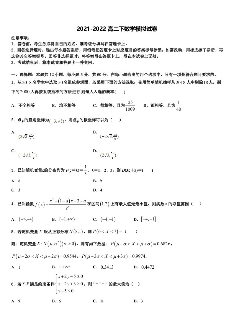 四川省华蓥一中高2021-2022学年数学高二第二学期期末质量跟踪监视试题含解析