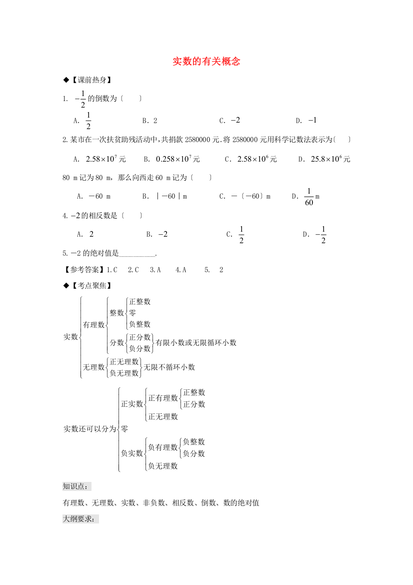 （整理版）实数的有关概念