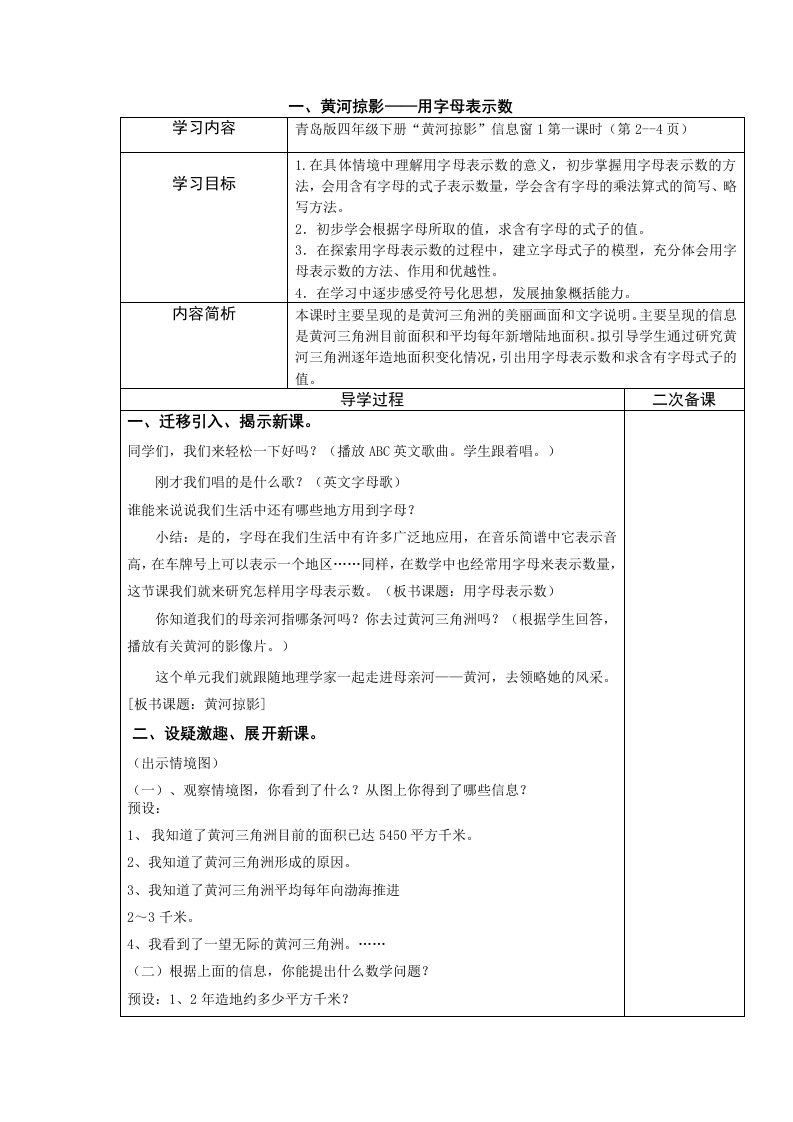 青岛版小学数学四年级下册教案