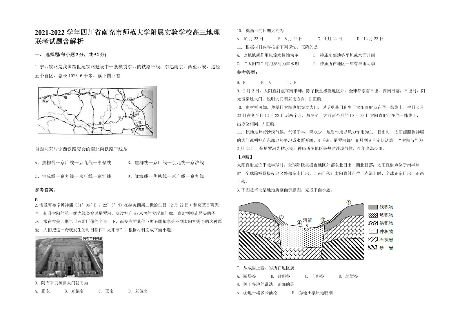 2021-2022学年四川省南充市师范大学附属实验学校高三地理联考试题含解析