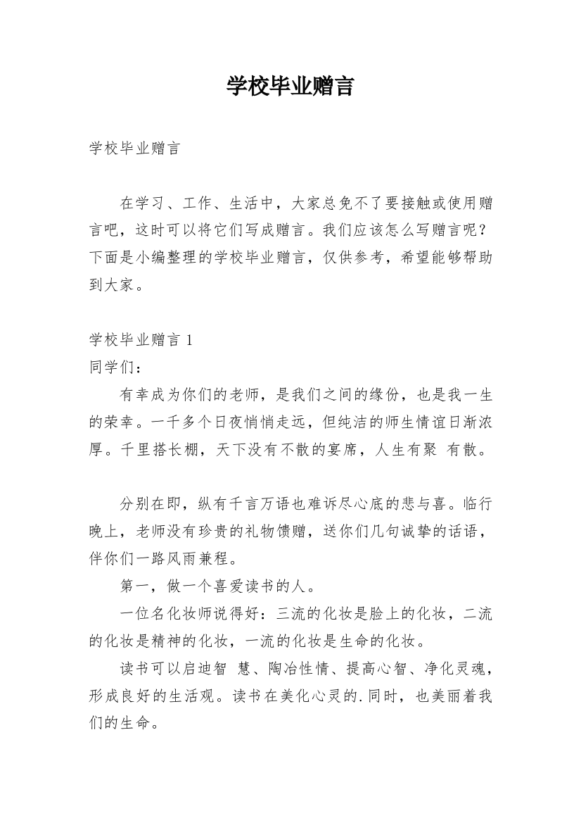 学校毕业赠言