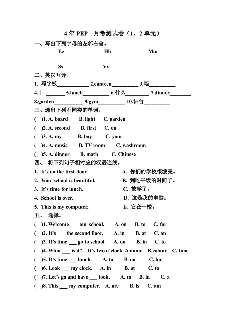 小学英语PEP四年级下册测试题