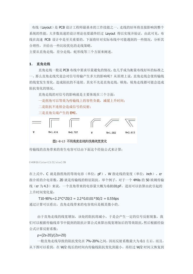 PCBLayout中的直角走线、差分走线和蛇形线