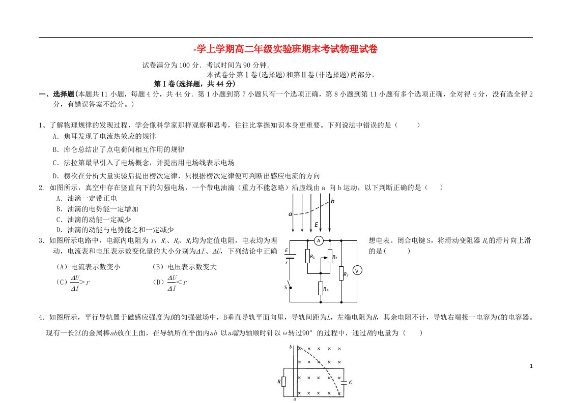 江西省龙南县实验中学高二物理上学期期末考试试题